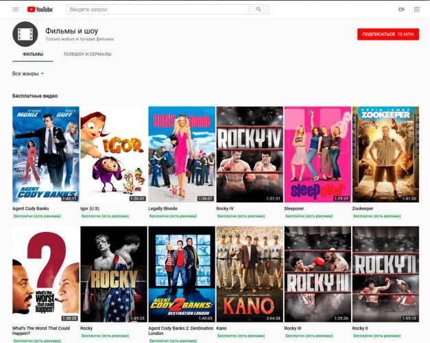 На YouTube появился раздел с бесплатными фильмами