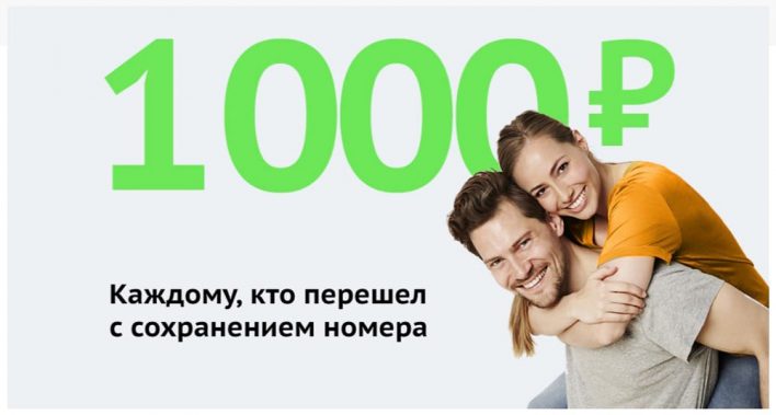 Для любителей «халявы». СберМобайл дарит 1000 рублей!