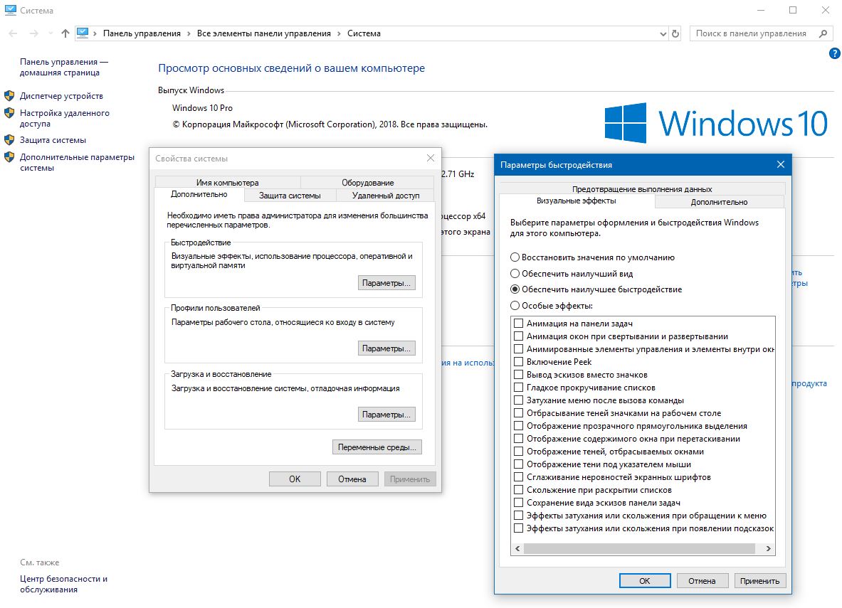 Настройки компьютера windows 10. Быстродействие визуальные эффекты win 10. Быстродействие процессора виндовс 10. Виндовс 10 параметры быстродействия. Наилучшее быстродействие виндовс.