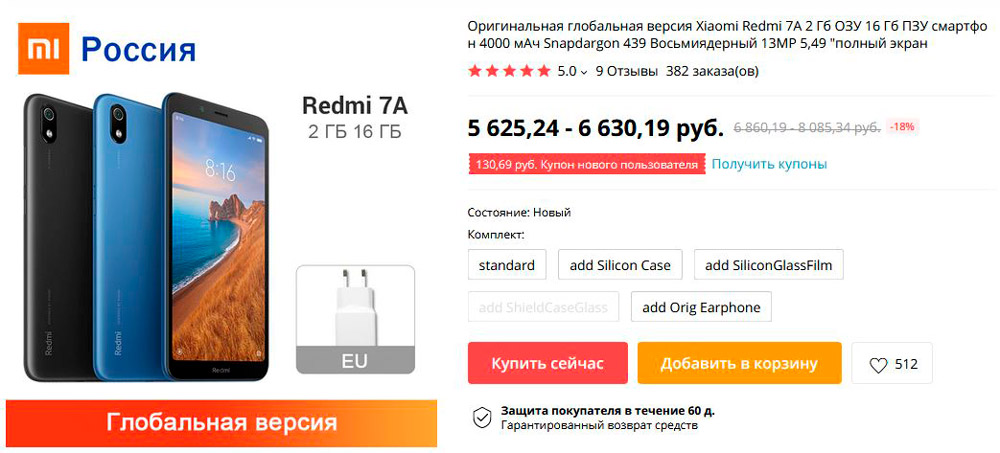 Redmi глобальная версия