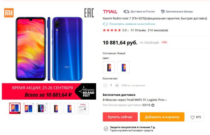 Cмартфон Redmi Note 7