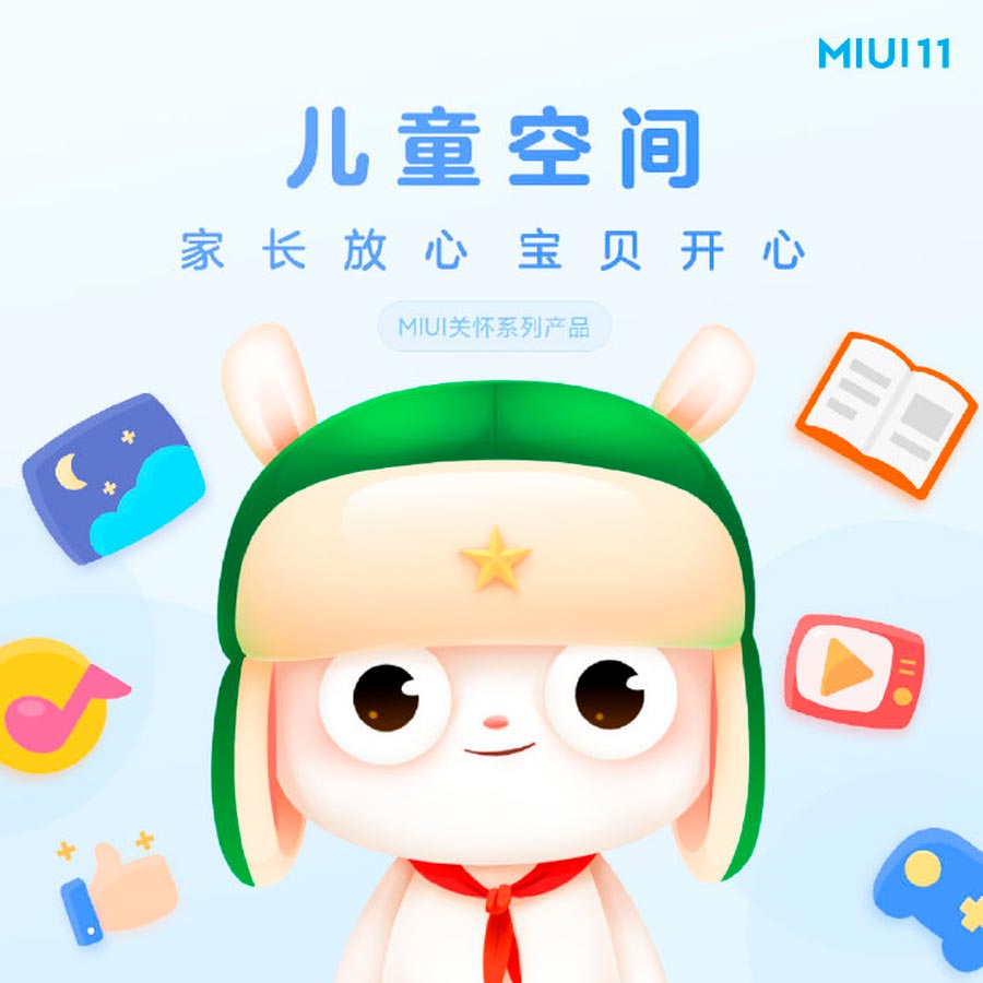 MIUI 11 для детей