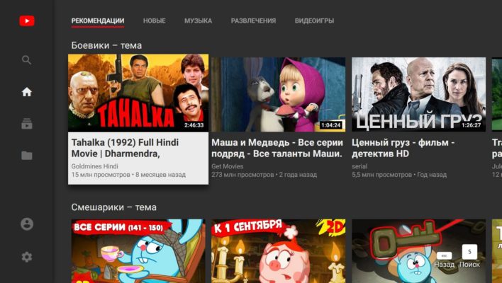 YouTube на телевизоре