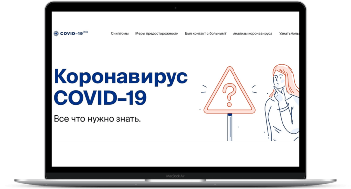 В России запущен сайт о коронавирусе