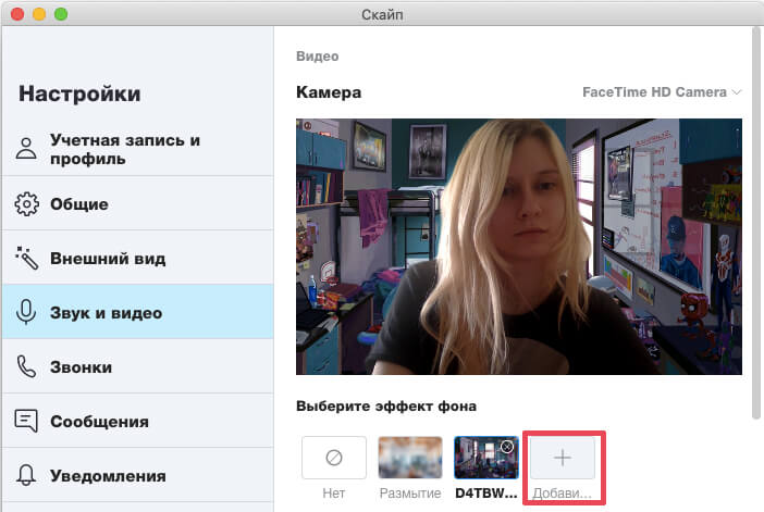 В Skype появилась возможность замены фона