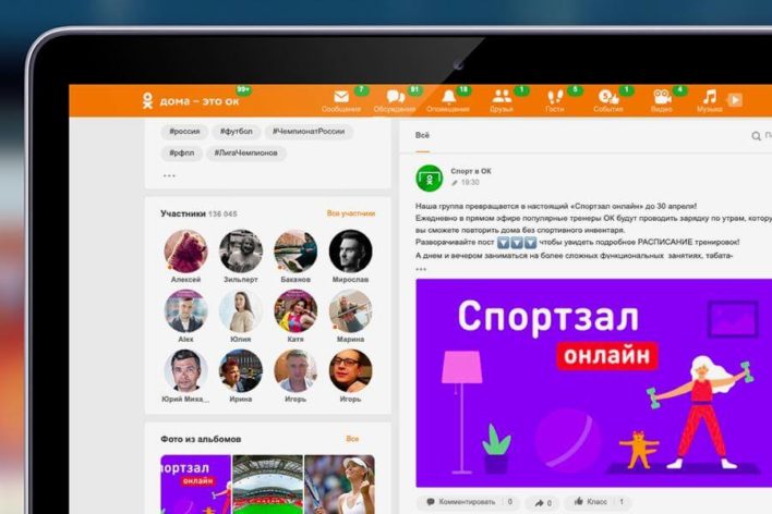 «Одноклассники» приглашают в «Спортзал онлайн»