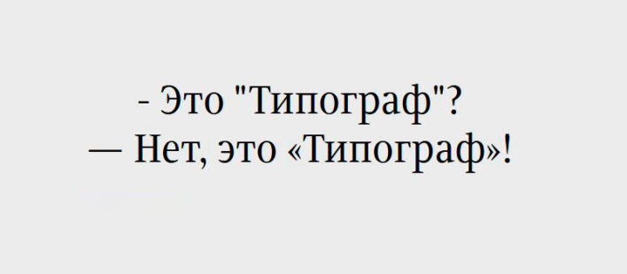 Типограф. Сервисы для тех, кто работает с текстами