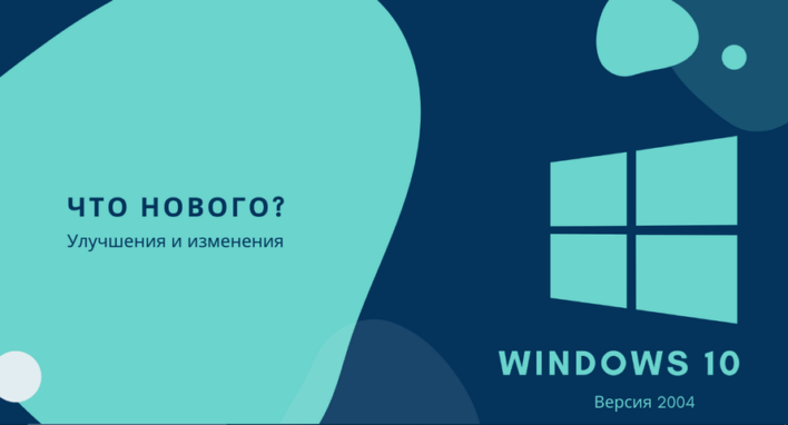 Обновить Windows 10 до версии 2004 могут все