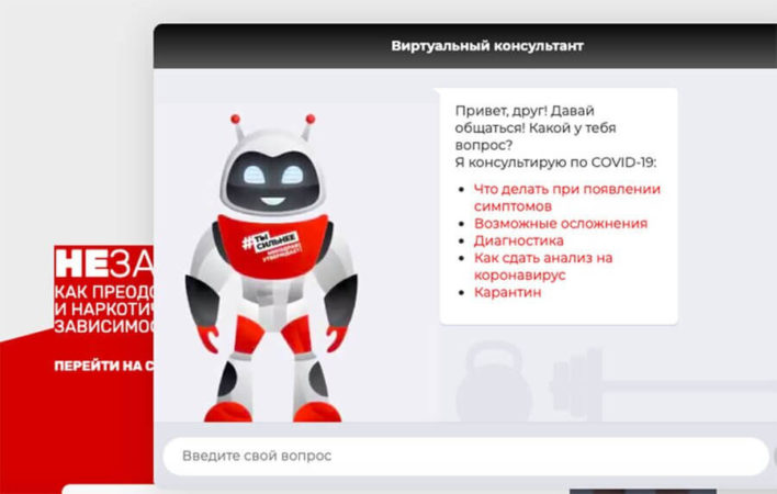 Минздрав обзавелся виртуальным помощником