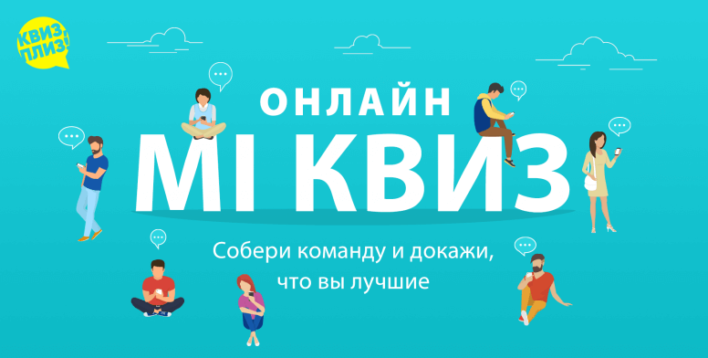 Xiaomi запускает онлайн-квиз с ценными призами!