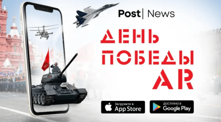 В России вышло приложение «Парад Победы AR»