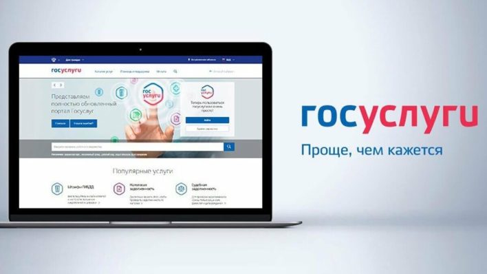 Регистрацию на «Госуслугах» приведут к норме!