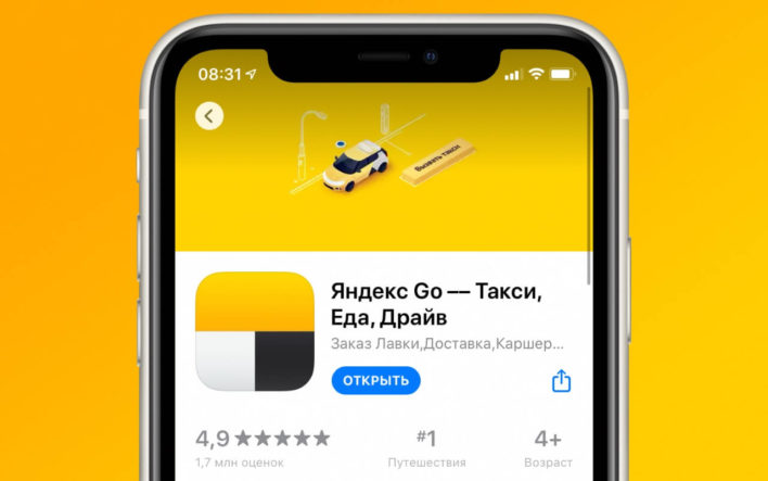 Суперапп «Яндекс Go» заменит пять популярных приложений Яндекса