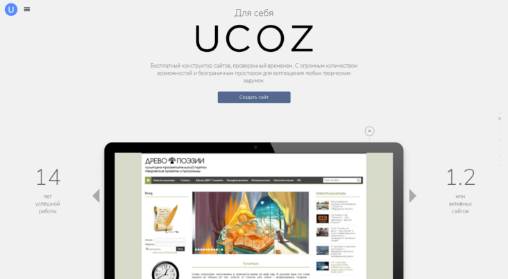 Обзор конструктора сайтов uCoz