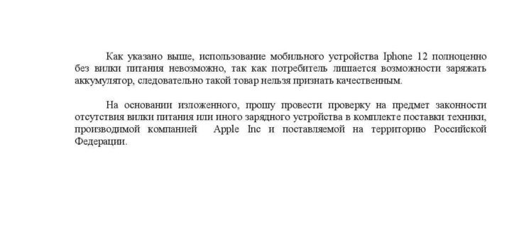 Россиянин намерен подать в суд за отсутствие зарядки у iPhone 12