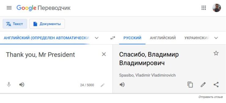 Путин «сломал» Google-переводчик!