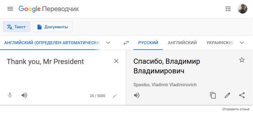 Русско английский голосовой. Голос гугл Переводчика. Личный переводчик. Переводчик Путина.