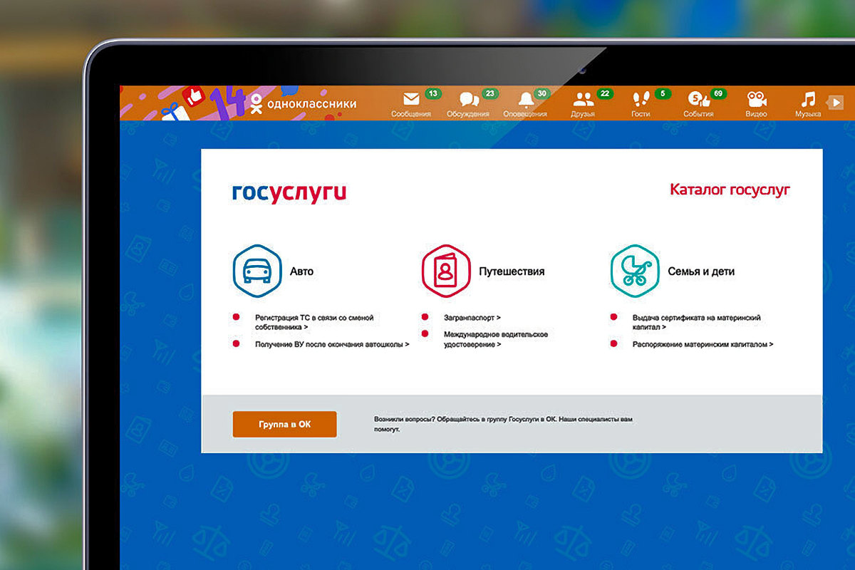 Воспользоваться популярный. Одноклассники госуслуги. Госуслуги сервисы. Госуслуги социальные сети. Запустить госуслуги.