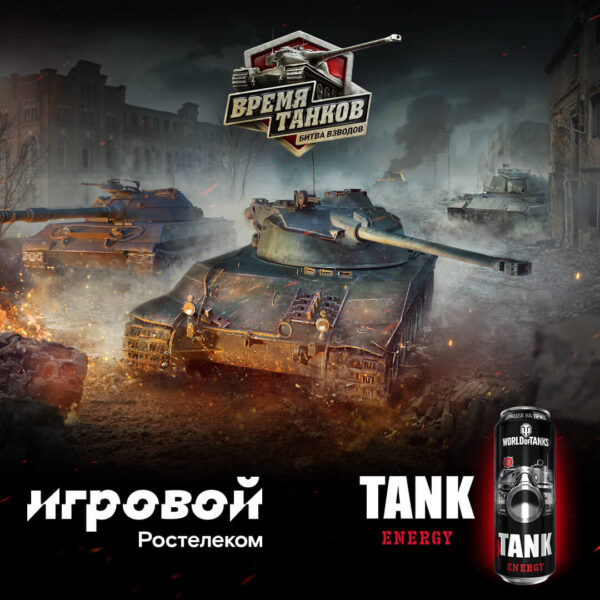 Стартовал самый крупный турнир года World of Tanks