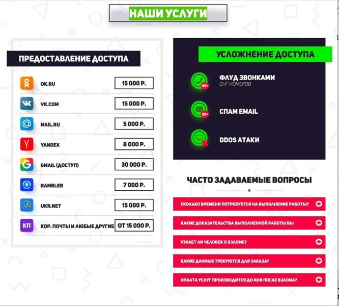 В сети появилась информация о ценах за взлом чужого аккаунта