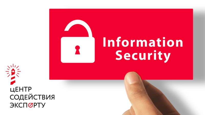 Что из себя представляет система управления информационной безопасностью ISO 27001