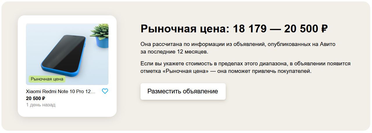 «Авито» рассчитает стоимость вашего телефона при продаже