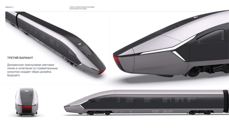 Давайте решим, каким будет новый скоростной поезд «РЖД»!