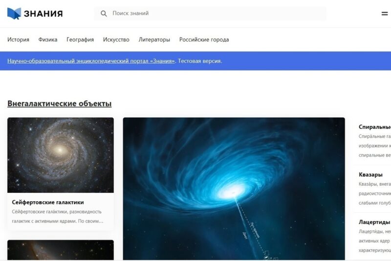 Портал «Знания» заменит Википедию в России