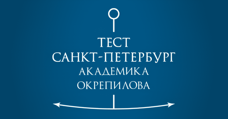 ООО «Тест-С.Петербург» — ваш надежный партнер среди сертификационных и экспертных компаний России