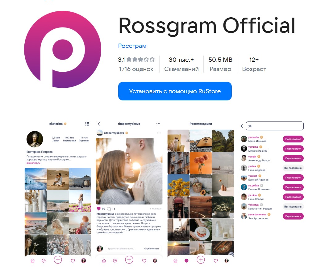 Россграм: новый отечественный аналог Instagram - что ждать от платформы?