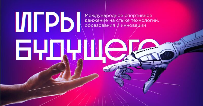 «Игры будущего» в Казани: как фиджитал-спорт соединяет реальность и виртуальность