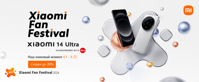 2024 Xiaomi Fan Festival — лучший момент для выгодных покупок!!!