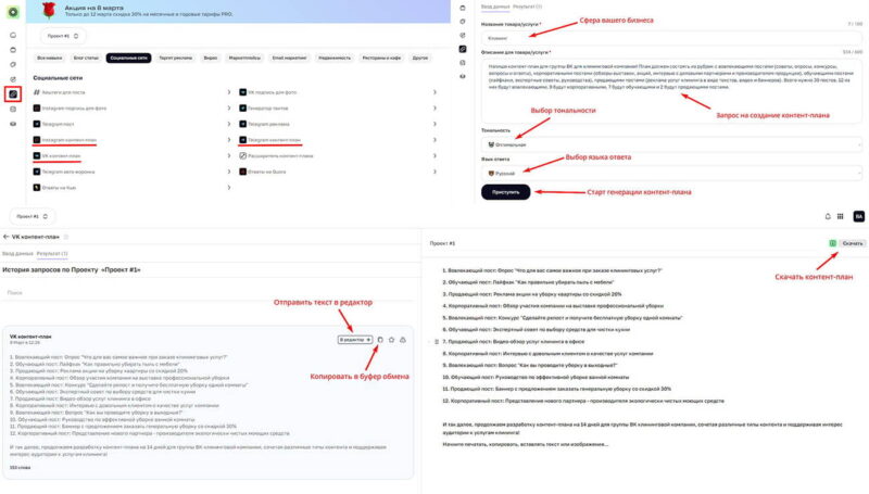 Разработка контент-плана с помощью нейросети: автоматизация для бизнеса