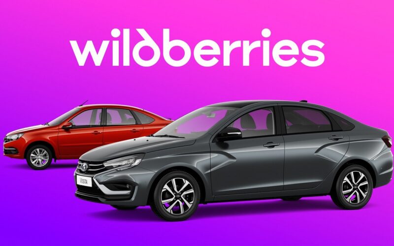 Wildberries запускает продажи автомобилей Lada