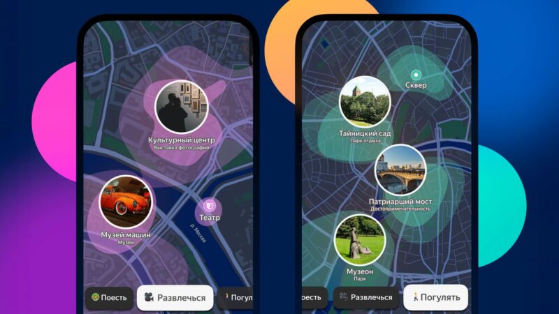 Нейросети Яндекса выбирают лучшие места для вашего отдыха и развлечений