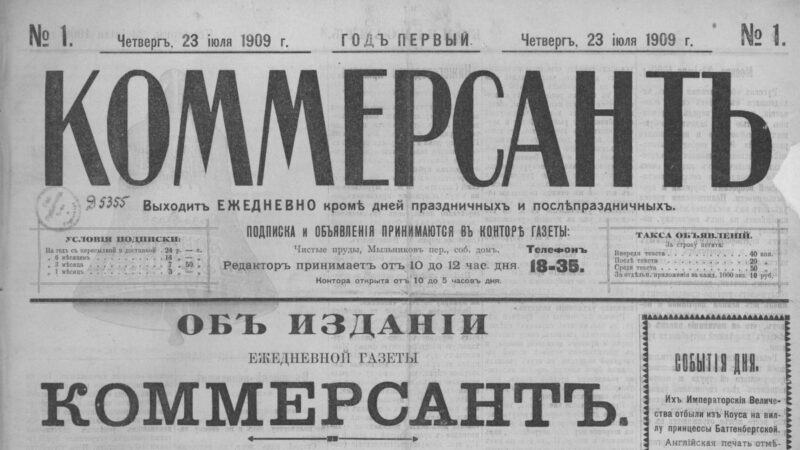 Яндекс предлагает погрузиться в прошлое с поиском по «Коммерсанту» начала 20-го века